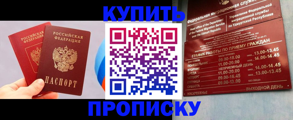 временная регистрация для школы в Уржуме